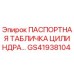 GS41938104 ПАСПОРТНАЯ ТАБЛИЧКА ЦИЛИНДРА Epiroc