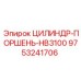 9753241706 ЦИЛИНДР-ПОРШЕНЬ-HB3100 Epiroc