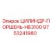 9753241980 ЦИЛИНДР-ПОРШЕНЬ-HB3100 Epiroc