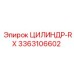 3363106602 ЦИЛИНДР-RX Epiroc