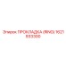 1621933300 ПРОКЛАДКА (RING) Epiroc