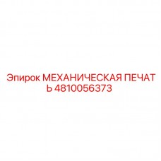 Механическое уплотнение гидроцилиндра 4810056373 для буровых установок