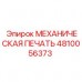 Механическое уплотнение гидроцилиндра 4810056373 для буровых установок