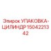 Оригинальный ремкомплект гидроцилиндра Epiroc 1504221342