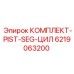 6219063200 КОМПЛЕКТ-PIST-SEG-ЦИЛ Epiroc