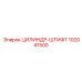 102041500 ЦИЛИНДР-ШТИФТ Epiroc