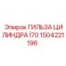 1504221196 ГИЛЬЗА ЦИЛИНДРА Ø70 Epiroc