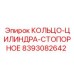 8393082642 КОЛЬЦО-ЦИЛИНДРА-СТОПОРНОЕ Epiroc