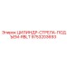 9753203693 ЦИЛИНДР-СТРЕЛА-ПОДЪЕМ-RBLT Epiroc