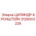 3128003228 ЦИЛИНДР-КРОНШТЕЙН Epiroc