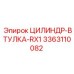 3363110082 ЦИЛИНДР-ВТУЛКА-RX1 Epiroc