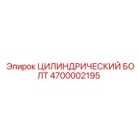 4700002195 ЦИЛИНДРИЧЕСКИЙ БОЛТ Epiroc