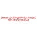 3222303042 ЦИЛИНДРИЧЕСКАЯ ШЕСТЕРНЯ Epiroc
