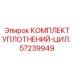 57239949 Cylindrical Sealing Kit Epiroc