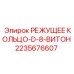 Уплотнение для перфоратора Epiroc артикул 2235676607