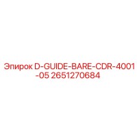 2651270684 D-GUIDE-BARE-CDR-4001-05 Epiroc