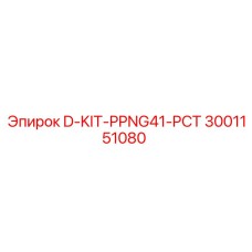 Фото комплекта D-KIT-PPNG41-PCT Epiroc 3001151080
