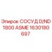Изображение сосуда D/ND1800 ASME Epiroc 1630180697 для буровых установок