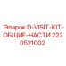 Фото универсального набора деталей D-VISIT-KIT для обслуживания оборудования Epiroc
