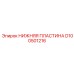 D100501216 НИЖНЯЯ ПЛАСТИНА Epiroc