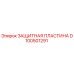 D100501291 ЗАЩИТНАЯ ПЛАСТИНА Epiroc