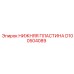 D100504089 НИЖНЯЯ ПЛАСТИНА Epiroc