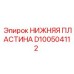 D100504112 НИЖНЯЯ ПЛАСТИНА Epiroc