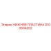 D100504202 НИЖНЯЯ ПЛАСТИНА Epiroc