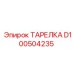 D100504235 ТАРЕЛКА Эпирок