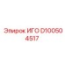 Фото ИГО Epiroc D100504517 для буровых машин