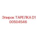 D100504546 ТАРЕЛКА Epiroc