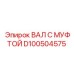 D100504575 ВАЛ С МУФТОЙ Epiroc