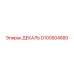 D100504680 ДЕКАЛЬ Epiroc