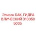 Изображение гидравлического бака Epiroc артикул D100505035