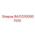 D100507010 ВАЛ Epiroc