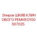 Изображение шкива клинового ремня Epiroc D100507025 для буровых систем