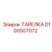D100507072 ТАРЕЛКА Epiroc