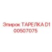 D100507075 ТАРЕЛКА Epiroc