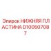 Нижняя пластина D100507087 из нержавеющей стали для агрессивных сред