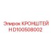 Термостойкий кронштейн Эпирок D100508002