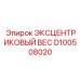 D100508020 ЭКСЦЕНТРИКОВЫЙ ВЕС Epiroc