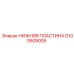 D100509005 НИЖНЯЯ ПЛАСТИНА Epiroc