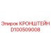 Кронштейн бурового оборудования Epiroc артикул D100509008