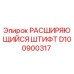D100900317 РАСШИРЯЮЩИЙСЯ ШТИФТ Epiroc