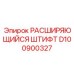 D100900327 РАСШИРЯЮЩИЙСЯ ШТИФТ Epiroc