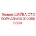 D100900330 ШАЙБА СТОПОРНАЯ М10 Epiroc