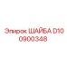 Шайба D100900348 Epiroc - долговечная деталь для тяжелой техники