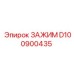Зажим D100900435 Epiroc для тяжелых условий эксплуатации