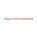 Специализированный ключ Epiroc артикул D100900509