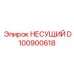 Оригинальный несущий узел D100900618 Epiroc